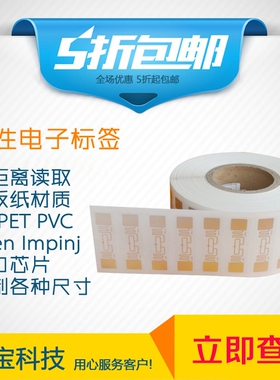 Alien9662电子标签H3芯片超高频柔性PET材质不干胶粘贴标签9613