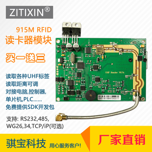 骐宝rfid超高频远距离读卡模块915MHz射频电子标签读写器模块uhf