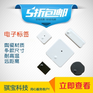 rfid耐高温电子标签uhf超高频陶瓷抗金属标签无源远距离电子标签