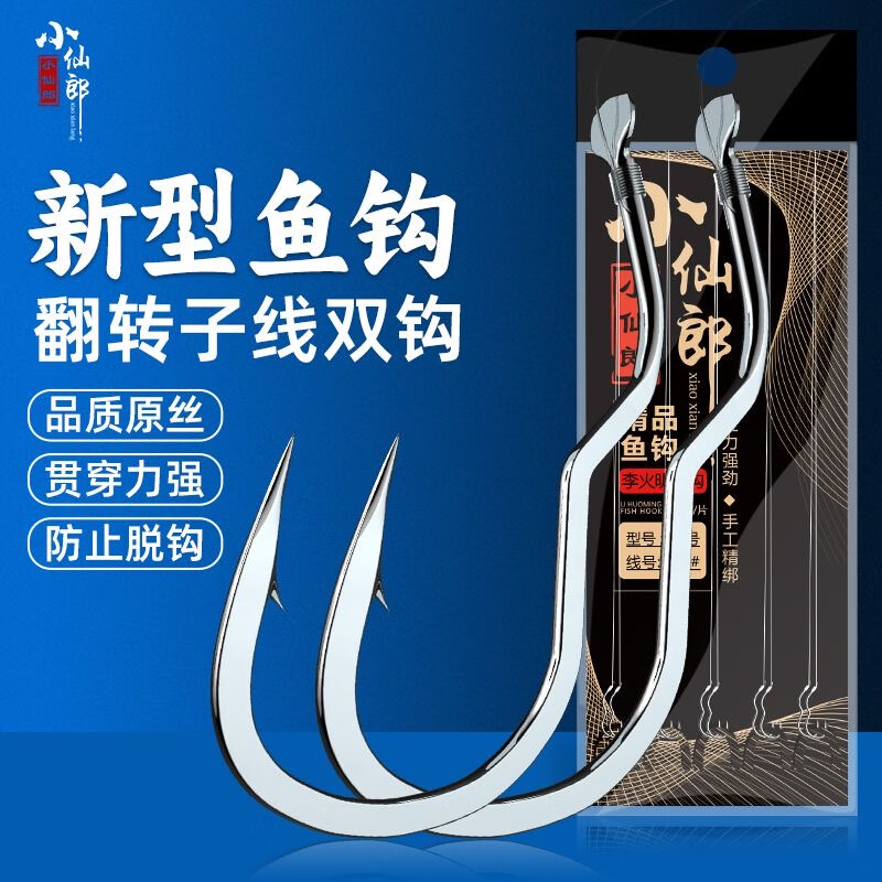 小仙郎绑好子线双钩成品套装
