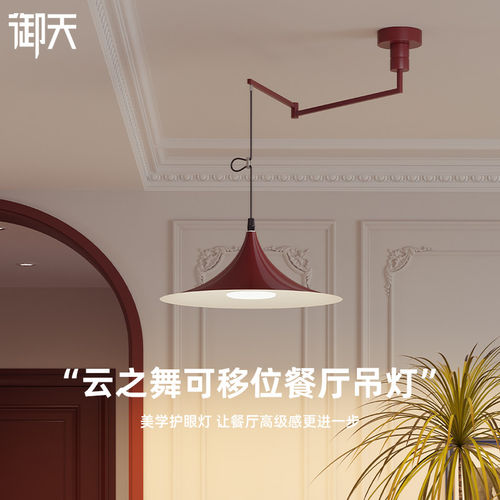法式奶油可移位餐厅灯摇臂吊灯饭厅桌包豪斯飞碟中古吧台极简主灯