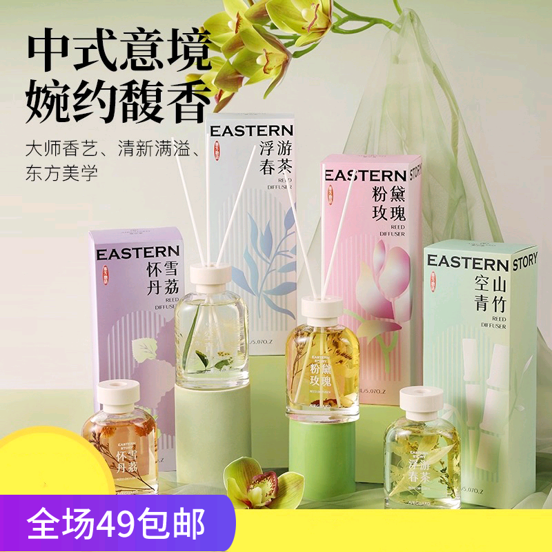 丽芙家居LifeVC 精油香氛（东方物语系列） 天然植物干花装饰
