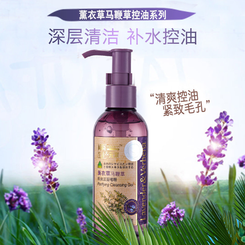 薰衣草马鞭草控油洁面啫喱fe001 时尚生活元素  洗面奶清爽控油