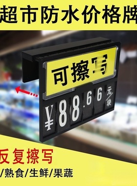 超市价格牌生鲜果蔬价格展示牌可擦写吊挂定制蔬菜展示单价标签牌