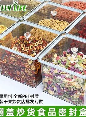 翻盖密封盒透明收纳箱干果坚果瓜子花生加厚超市货架炒货展示盒