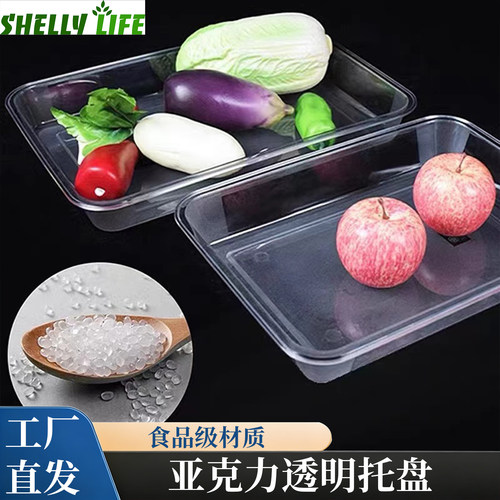 亚克力透明托盘卤菜凉菜展示盘饭店商用熟食塑料盒子平盘长方形盘