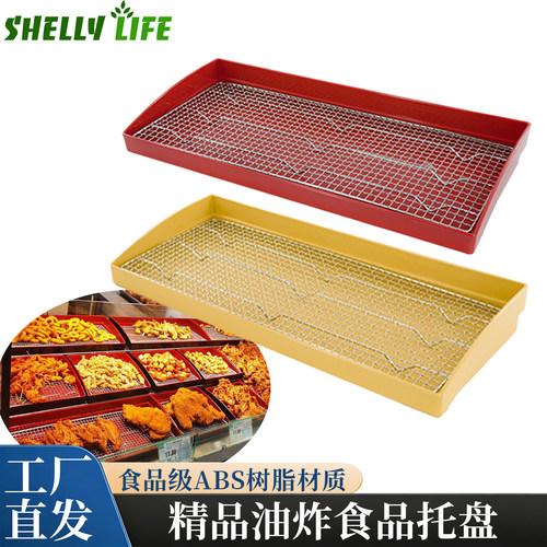 超市油炸熟食陈列托盘道具食品烧烤炸鸡专用红长方形展示盘漏沥网