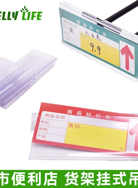 超市标价牌货架挂钩吊牌塑料价签卡条透明标签套便利店价格牌卡套