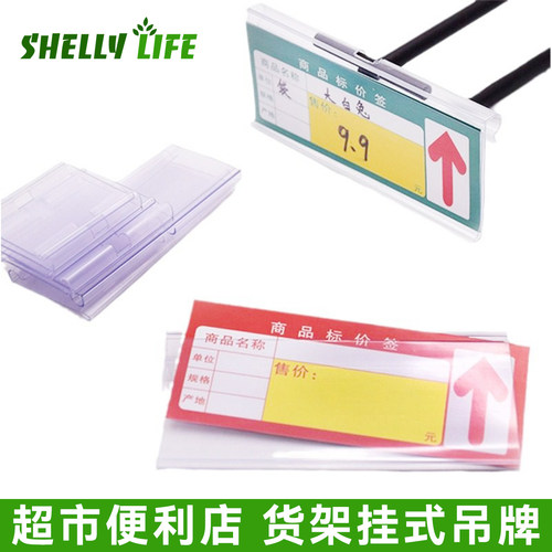 超市标价牌货架挂钩吊牌塑料价签卡条透明标签套便利店价格牌卡套