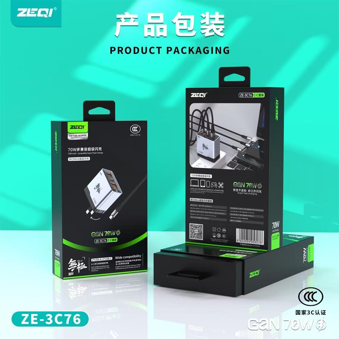 泽奇 3c75  45瓦  3c76  70瓦 双A+c口全协议c to c  MAX超级闪充套装