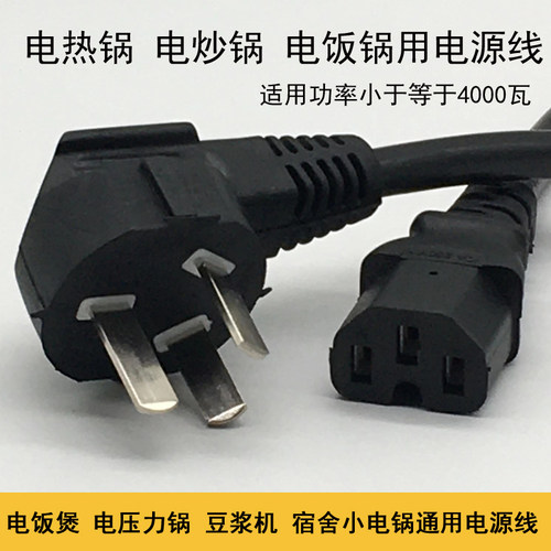 电饭煲电源线多功能电锅电源线