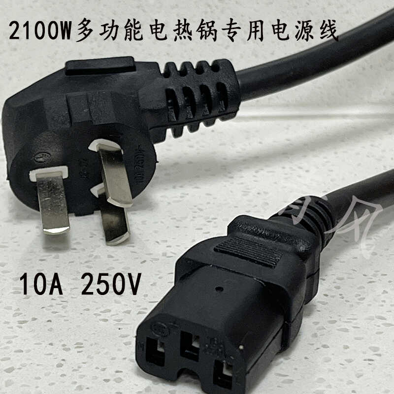 三孔2100瓦专用连接多功能电热锅