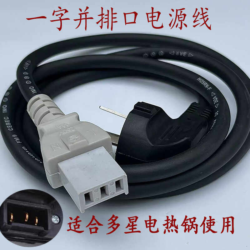 加粗纯铜一字型多星电锅线电源线图片
