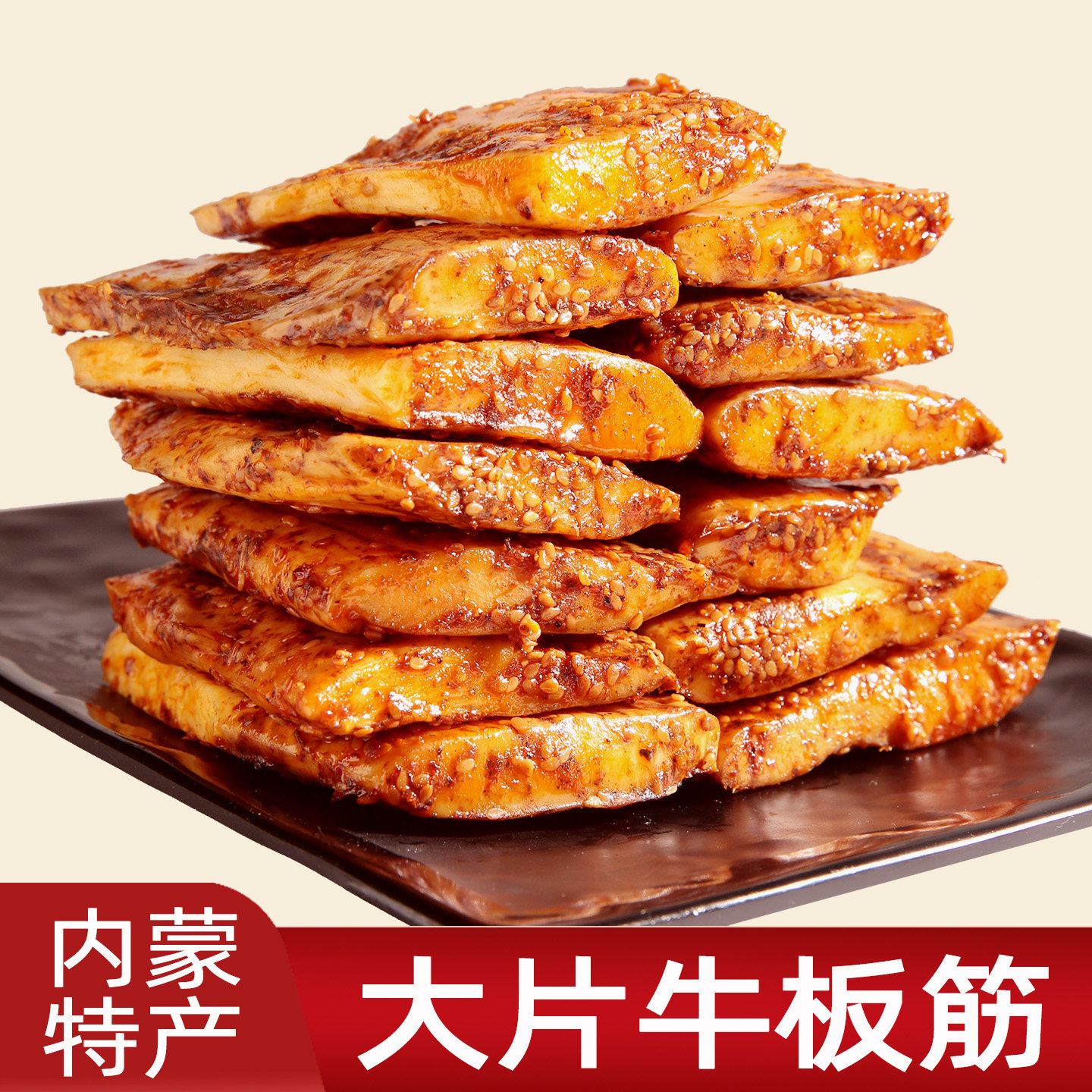 东方牧都正宗内蒙古特产原切手撕大片香辣牛板筋条块开袋即食零食