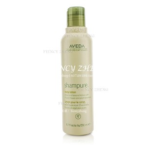 Body Lotion Shampure AVEDA 艾凡达纯香润肤乳身体乳200ml