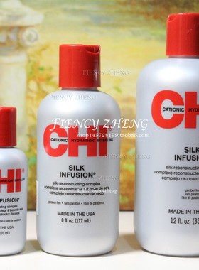 美国CHI Silk Infusion启CHI丝滑修护素59ml/177ml/355ml免洗精华