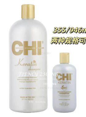 美国邮CHI Keratin Shampoo角蛋白修复损伤发质洗发露355/946ml