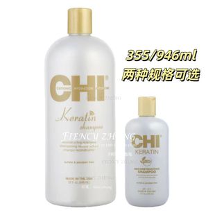 美国邮CHI Keratin Shampoo角蛋白修复损伤发质洗发露355/946ml