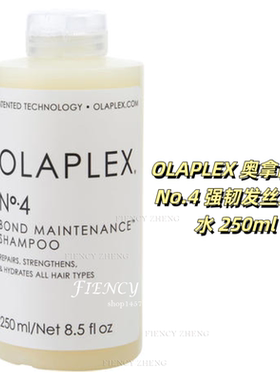 OLAPLEX #4 BOND MAINTENANCE奥拿匹斯 No.4 强韧发丝洗发水250ml