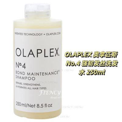 OLAPLEX #4 BOND MAINTENANCE奥拿匹斯 No.4 强韧发丝洗发水250ml
