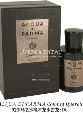 Acqua Di Parma Colonia Quercia帕尔马之水橡木龙水古龙EDC