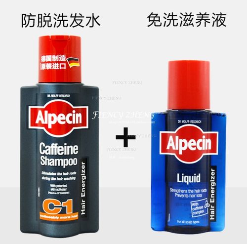 alpecin咖啡因防脱洗发露