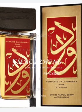 ARAMIS Calligraphy Rose书道玫瑰香水EDP苏合香乳香劳丹脂没药