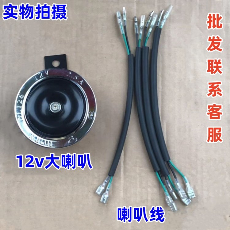摩托车喇叭线电动车喇叭线气喇叭端子连接线插口盖子喇叭连接插头