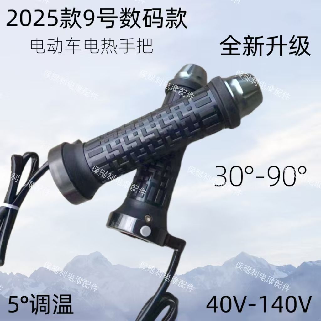 25款九号电动车专用电热手把