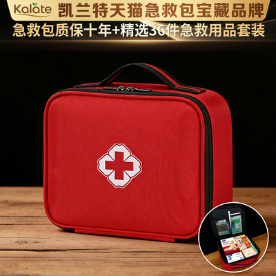 凯兰特【急救包质保十年】含药品