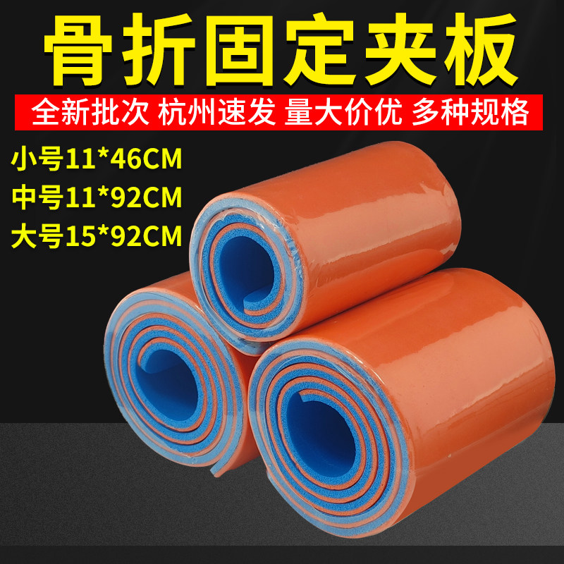 医用骨折固定夹板人宠物可用开票图片