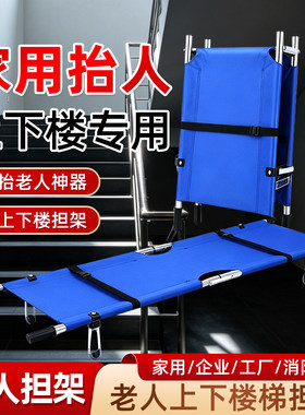 担架抬老人上下楼梯神器家用折叠便携式医院简易应急铝合金救援单