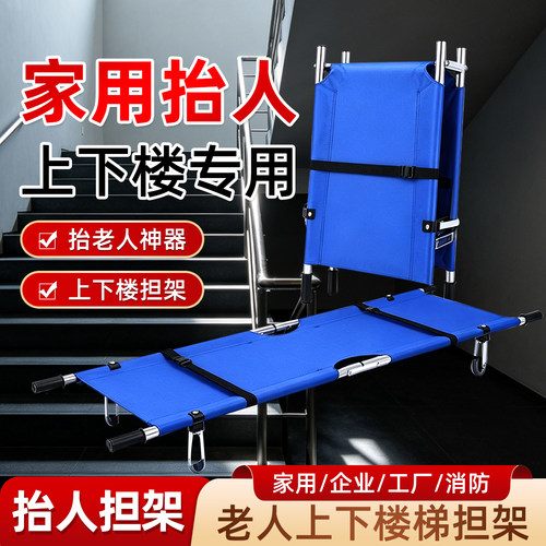 担架抬老人上下楼梯神器家用折叠便携式医院简易应急铝合金救援单