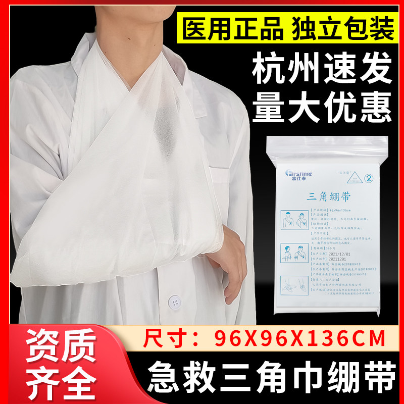 医用三角巾手臂胳膊固定绷带医院诊所用户外伤口包扎急救三角绷带