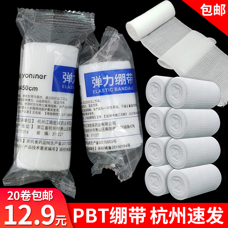 PBT弹力绷带纱布卷网状弹性绑带