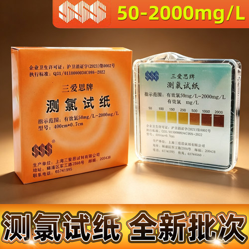 三爱思测氯试纸有效氯余氯检测