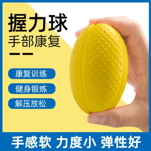 握力球康复训练手部按摩解压软球