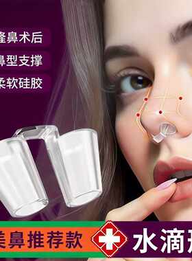 鼻孔支撑器鼻中隔偏曲矫正器鼻撑隆鼻鼻子术后固定硅胶鼻塞扩张器