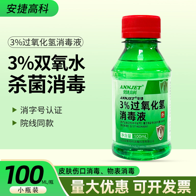 安捷高科3%过氧化氢医用双氧水图片