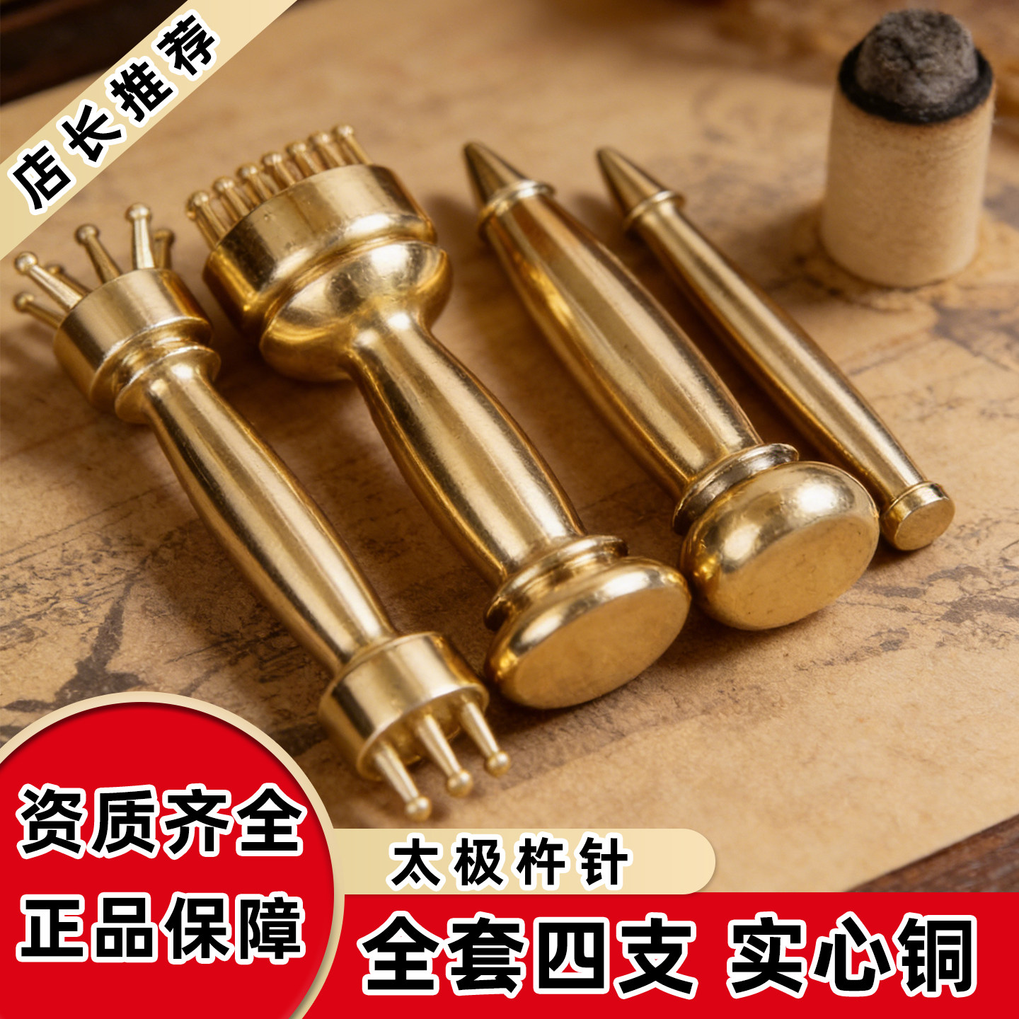 杵针四件套中医杵针专用工具黄铜实心按摩点穴位棒太极杵针全套