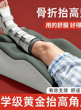 骨折抬高垫静脉曲张架腿枕孕妇靠垫下肢脚踝腿部抬高神器垫腿枕头