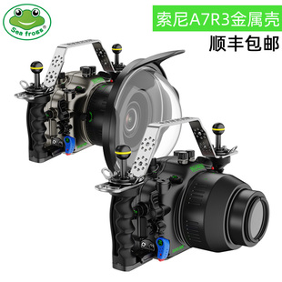 海蛙seafrogs铝合金相机防水壳适用索尼A7R3潜水罩100米深度防水