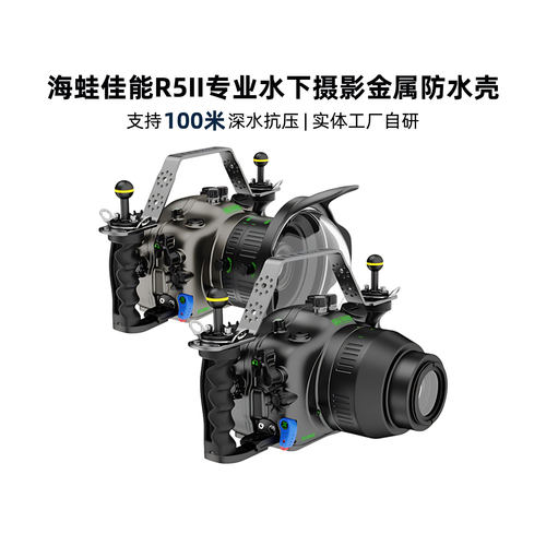 海蛙Seafrogs金属潜水壳适用佳能EOS R5II水下摄影罩铝合金防水壳