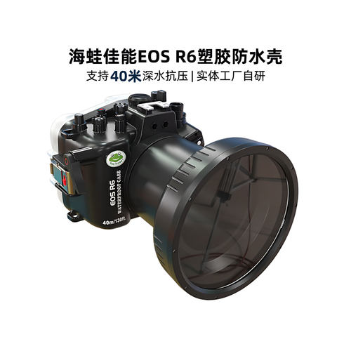 海蛙相机防水壳摄影户外