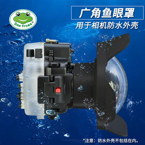 海蛙索尼相机防水头罩水下摄影