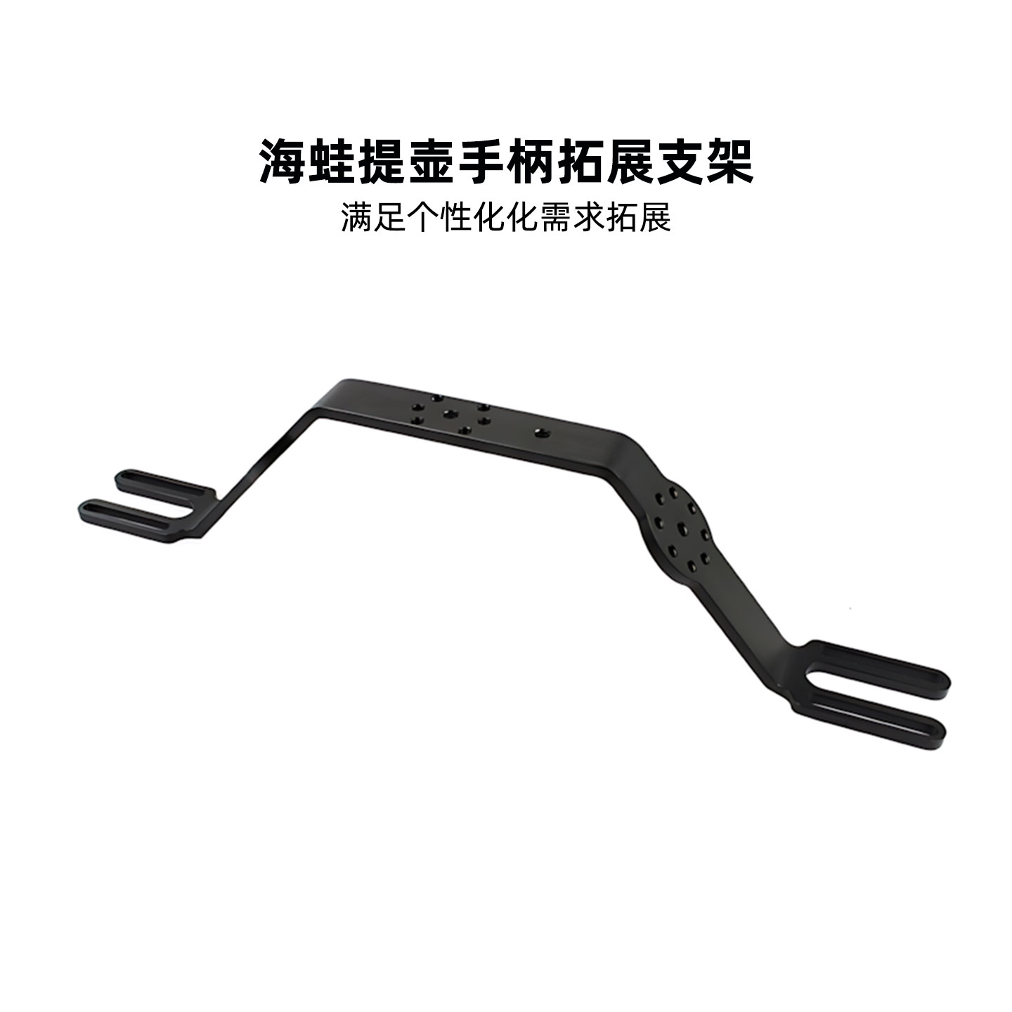 海蛙潜水相机摄影支架提手