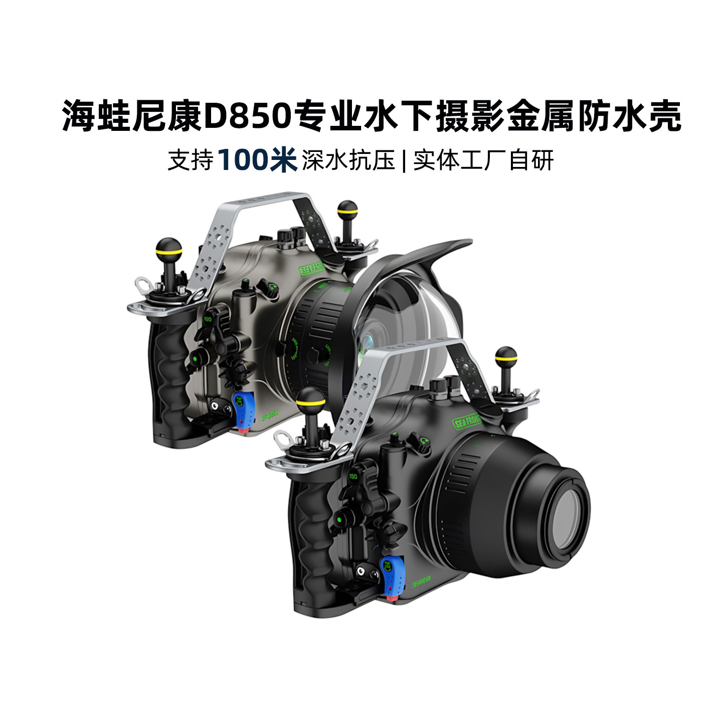 海蛙Seafrogs金属潜水壳适用尼康D850水下摄影罩铝合金防水壳