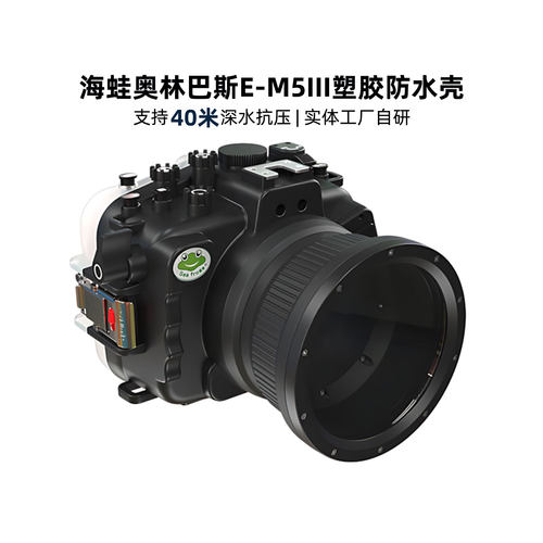 海蛙专业相机防水壳潜水