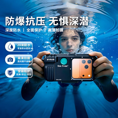 海蛙手机防水壳安卓苹果17华为Mate全系列通用款20米深度防水ph05