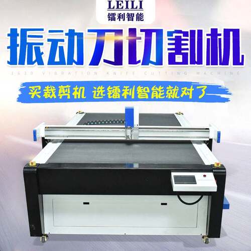 无尘切割机柔性材料EVA珍珠棉碳纤皮革内衬包装频振动刀切割机